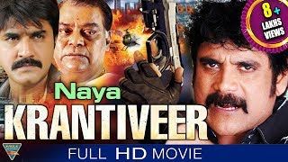 Naya Krantiveer HD Hindi Dubbed Full Length Movie  Nagarjuna Meena  Eagle Hindi Movies [upl. by Assiren]