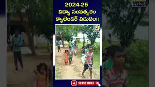 Telangana 202425 Academic Year Calendar Release  202425 విద్యా సంవత్సరం క్యాలెండర్ విడుదల [upl. by Fokos756]