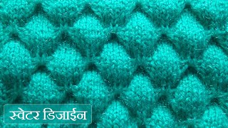 Gents Sweater ka Design 2020 in Hindi  Woolen Design Sweater ki Bunai  Beautiful Pattern [upl. by Airegin]