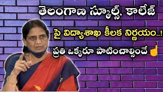 Telangana schools amp colleges reopen విద్యాశాఖ కీలక నిర్ణయం [upl. by Enihpled111]