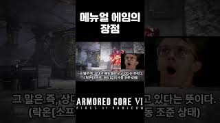 낭만인가 성능인가 아머드 코어6  Armored Core6 PvP [upl. by Eelegna]