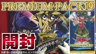 【遊戯王】ジャンプフェスタ先行発売プレミアムパック19開封 。全種類カード確認！ [upl. by Delanie720]