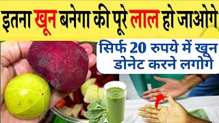 खून कैसे बढ़ाएं  how to increase hemoglobin  GURUJi Ki DIET [upl. by Eittol705]