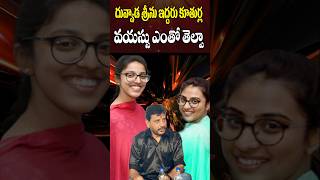 Duvvada Srinu Daughters Age amp Education  Divvela Madhuri  Haindhavi  Duvvada Vani  Cine Megham [upl. by Sajovich]