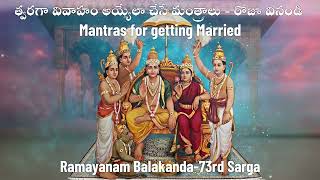 Seeta Kalyanam from ramayan  ఎంతకీ వివాహం కావట్లేదా సీతా కల్యాణ మంత్రాలు  Mantra Balam [upl. by Drawoh774]