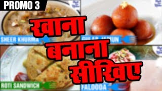 Khana Banana Sikhe  Promo 3  Shudh Desi Kitchen [upl. by Curry256]