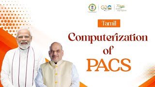 TAMIL  COMPUTERIZATION OF PACS [upl. by Odnomar]