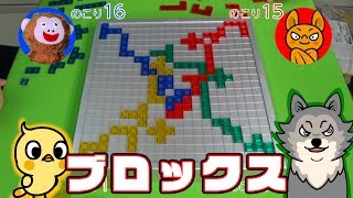 おもしろゲーム■BLOKUSブロックス■であたまパッキーーーン💡 [upl. by Bowler]