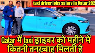 Taxi driver jobs salary in Qatar 2024 टैक्सी ड्राइवर को क़तर में कितनी तनख़्वाह मिलती है qatarjobs [upl. by Swanson]