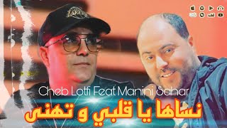 Cheb Lotfi 2023 Feat Manini Sahar  نساها يا قلبي و تهنى © Nsaha Ya Galbi w THana  Live Mariage [upl. by Aisauqal]