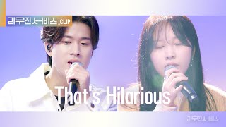 리무진 서비스 클립 Thats Hilarious  권진아 X 이무진  KWON JIN AH X LEE MU JIN [upl. by Nilam]