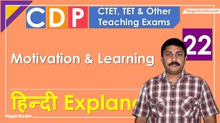 Motivation and Learning CTET CDP 22 हिन्दी Explanation [upl. by Adirf]