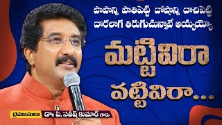 మట్టివిరా వట్టివిరా DrPSatish Kumar Songs  Calvary Temple Telugu Christian Songs [upl. by Airotal]