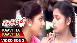 Kaavitta Kaavitta Video Song  Samudhiram Tamil Movie  Sarathkumar  Abirami  SabeshMurali [upl. by Lila]