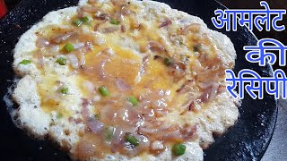 Anda amlet omelette kaise banate hain  आमलेट कैसे बनाते हैं 2 मिनट मैं आमलेट बनाने की विधि [upl. by Namara]