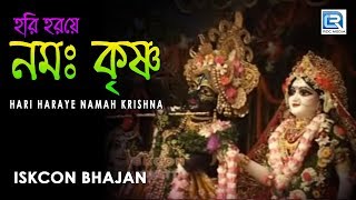 Hari Haraye Namah  Iskcon Bhajan  Hare Krishna [upl. by Arjun841]