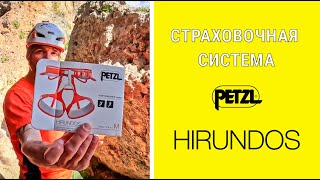 Страховочная система Petzl HIRUNDOS [upl. by Redmund185]