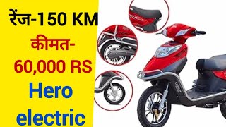 रेंज 150 km कीमत 59000 मात्र । hero electric flash scooter [upl. by Collie596]