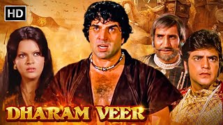 धर्मेंद्र और जीतेन्द्र की धमाकेदार एक्शन मूवी  Zeenat Aman  Neetu Singh  Dharam Veer  Full Movie [upl. by Oiramd]