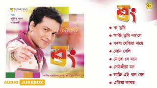 Rong  Full Album Songs  Audio Jukebox  Zubeen Garg  Assamese Song [upl. by Niotna606]