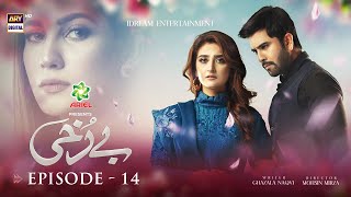 Berukhi Episode 14  Presented By Ariel Subtitle Eng  15th December 2021  ARY Digital Drama [upl. by Nae]