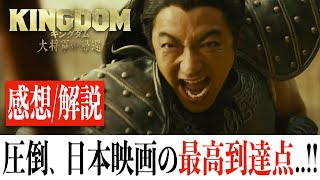 【原作越えてない】キングダム大将軍の帰還圧倒的すぎる王騎の最後に絶句した超傑作※ネタバレあり感想 [upl. by Atnahsa]