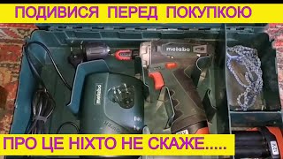 👎 Проблемні Інструменти Metabo PowerMaxx BS та Перфоратор Metabo UHEV 2860 2 Quick [upl. by Eneiluj773]