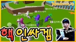 누들맨io 인디게임을 감쟈로 지배했습니다 ㅋㅋㅋㅋㅋ  갱비스트 모바일 [upl. by Lemaceon]