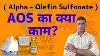 AOS का क्या काम।AOS Liquid ।AOS powder ।AOS paste chemical chemicalreactions ACHHP [upl. by Alleen]