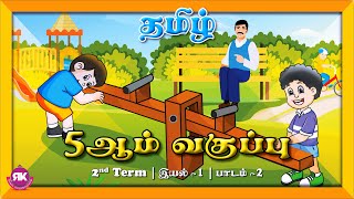 🏆7th Tamil New Book 🎯இயல்5🎯 Full Explanation 😎 Krishoba Academy🏆 [upl. by Ahsan]