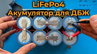 ⚡LiFePo4 акумулятор для богатих EVE C40 24v 20Ah⚡ [upl. by Nanerb38]