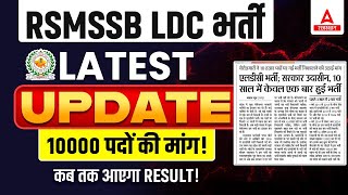 RSMSSB LDC Vacancy 2024  CET Cut off कब तक  Rajasthan LDC Latest News [upl. by Oech549]