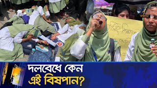 রাজশাহীতে প্রতীকী পরীক্ষা ও বিষপান নার্সিং কলেজের শিক্ষার্থীদের  Maasranga News [upl. by Fleck]