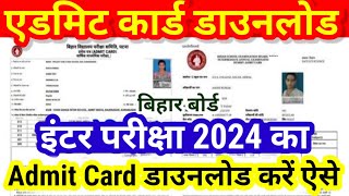 इंटर का Admit Card डाउनलोड Bihar Board Inter Admit Card 2024 Download 12th Admit Card Kab Aayega [upl. by Aibar]