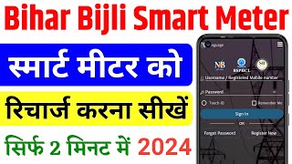 Bijli Smart Meter Recharge Kaise Kare  smart meter ka recharge kaise kare Bijli Bill Recharge Kare [upl. by Enitsua]