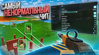 🔴САМЫЙ НЕНОРМАЛЬНЫЙ ЧИТ на UNTURNED от R1XonCheats  СКАЧАТЬ ЧИТ на UNTURNED [upl. by Tavi]