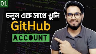 1 Git and Github bangla tutorial  How to create GitHub account  Study With Rafiq  Part  01 [upl. by Mauldon]