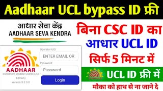 Aadhar Center kaise khole  Aadhar Center registration online 2024 Csc आधार सेवा केंद्र कैसे खोलें [upl. by Trovillion]