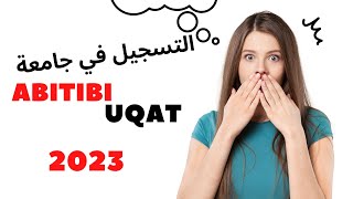 احسن شرح لطريقة التسجيل في جامعة Québec en Abitibi Témiscamingue UQAT [upl. by Afesoj]