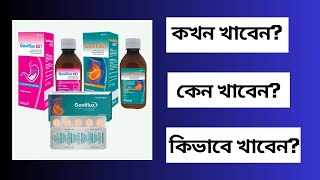 Gaviflux বাংলায় সম্পূর্ণ মেডিসিনের বিবরণ  গ্যাভিফ্লাক্স  Med Unlimited [upl. by Loomis168]