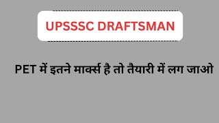 upsssc draftsman pet cutoff UPSSSC DRAFTSMAN PET CUTOFF 2023  UPSSSC DRAFTSMAN VACANCY [upl. by Galer]