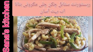 Chicken chili mikroni recipe by Sanas kitchenچکن چلی مکرونی بنانے کا آسان طریقہ، chiken mikroni [upl. by Brocklin677]