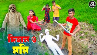 দিহান ও মমি  Dihan O Mummy  bengali fairy tales  dihan  rihan [upl. by Aerdnuahs]