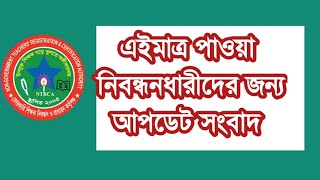 এইমাত্র পাওয়া সংবাদ দাবি আদায় না হলে কঠোর কর্মসূচির হুঁশিয়ারি ১৭তম নিবন্ধনধারীদের [upl. by Ahselak]