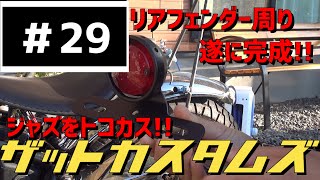 シーシーバーに電装が渋い！ ジャズをトコカス！！29話 decided to customize the honda jazz50 thoroughly [upl. by Eita938]