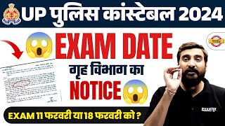 UP POLICE EXAM DATE 2024  UP POLICE CONSTABLE EXAM DATE 2024  UP CONSTABLE EXAM DATE 2024 [upl. by Awhsoj]