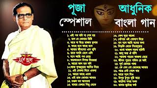 হেমন্ত মুখোপাধ্যায় এর জনপ্রিয় গান I Best of Hemanta Mukherjee Songs  Adhunik Bengali Songs Asha [upl. by Sufur]