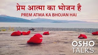 OSHO Prem Atma Ka Bhojan Hai [upl. by Cicenia702]