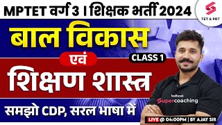 MPTET Varg 3 CDP Classes  MPTET Varg 3 CDP Class  CDP For MPTET Varg 3  Ajay Sir [upl. by Theis]