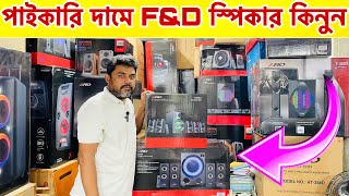 🔥 FampD Speaker🔥price in bangladesh 2024  best Speaker Price in bd 2024Sound Box Price in bd [upl. by Rosina]